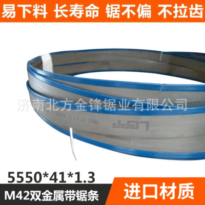 雙金屬帶鋸條