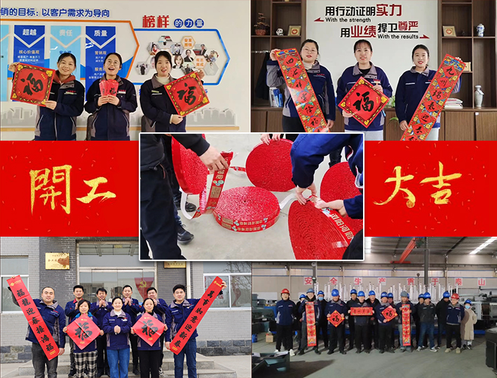 金鋒鋸業(yè)—帶鋸床、帶鋸條專業(yè)生產廠家“開工大吉”